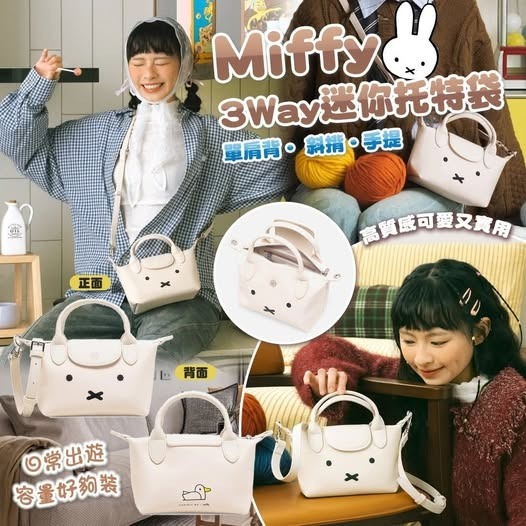 20251016 Mi*ffy 3 Way 迷你托特袋 #J （12月中旬）