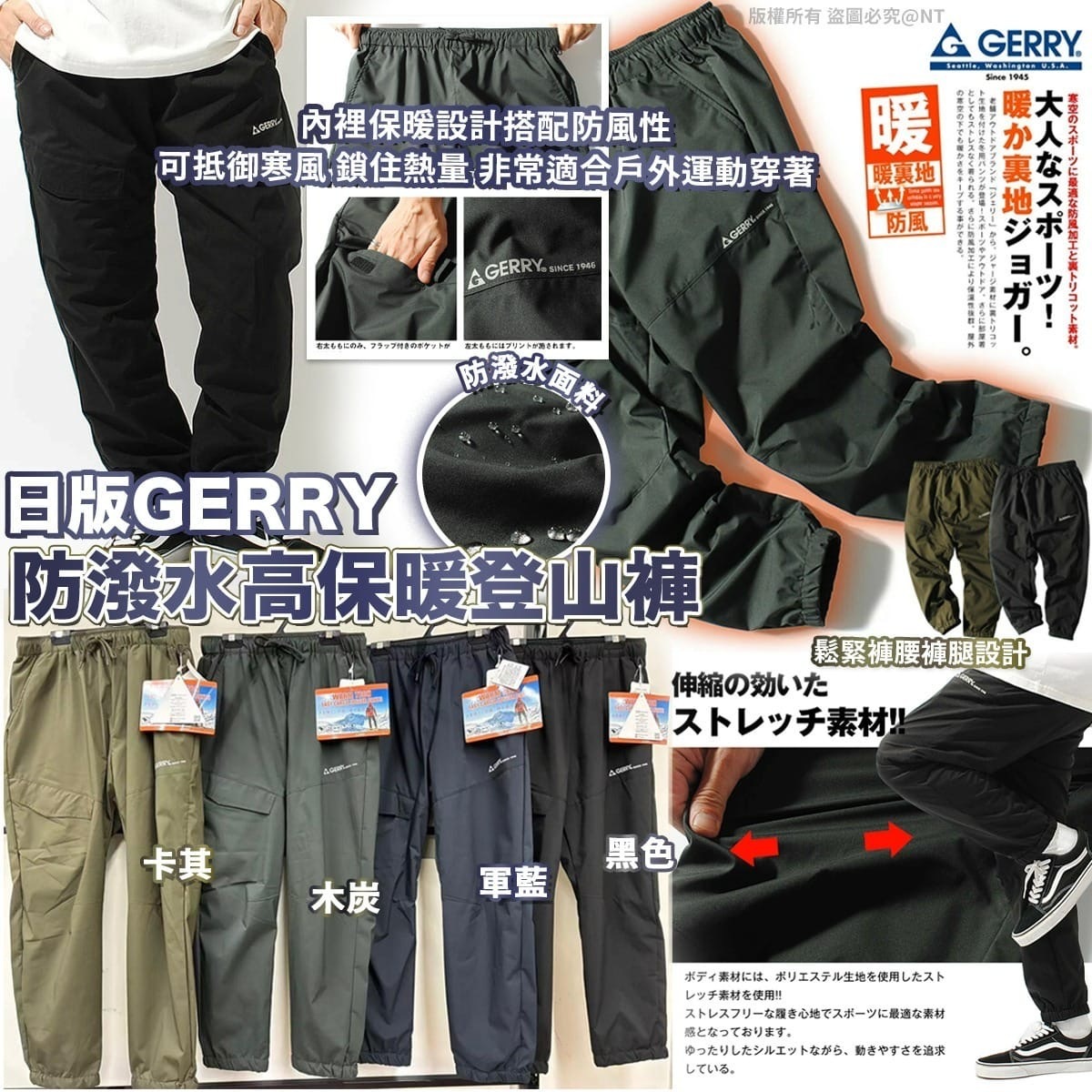 日版Gerry防潑水高保暖登山褲