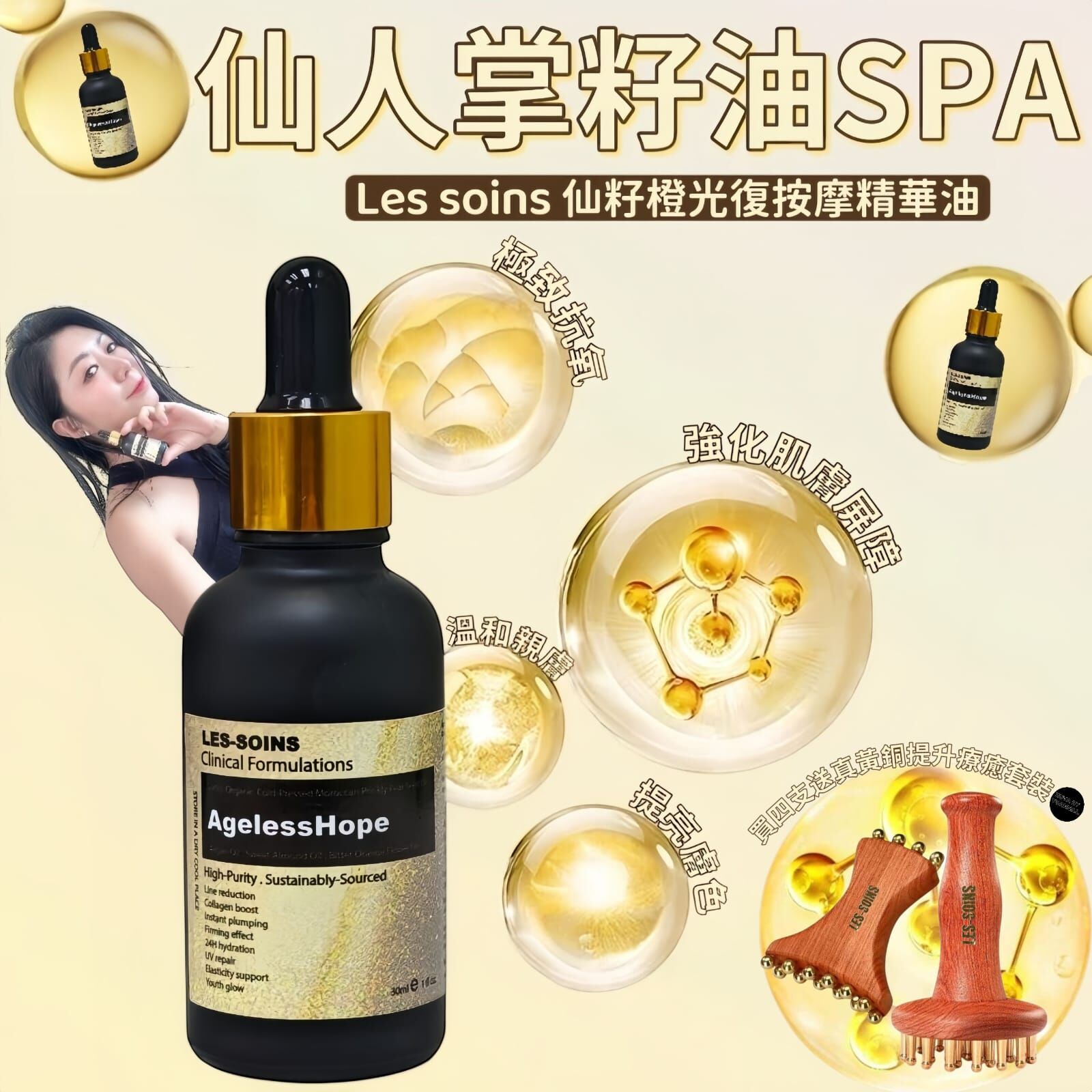 (仙人掌籽油SPA)Les soins 仙籽橙光復按摩精華油Z381 - 不是替代，是昇華30ml