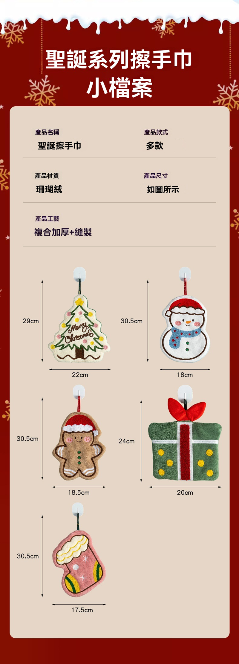 聖誕可掛擦手小毛巾 MR150