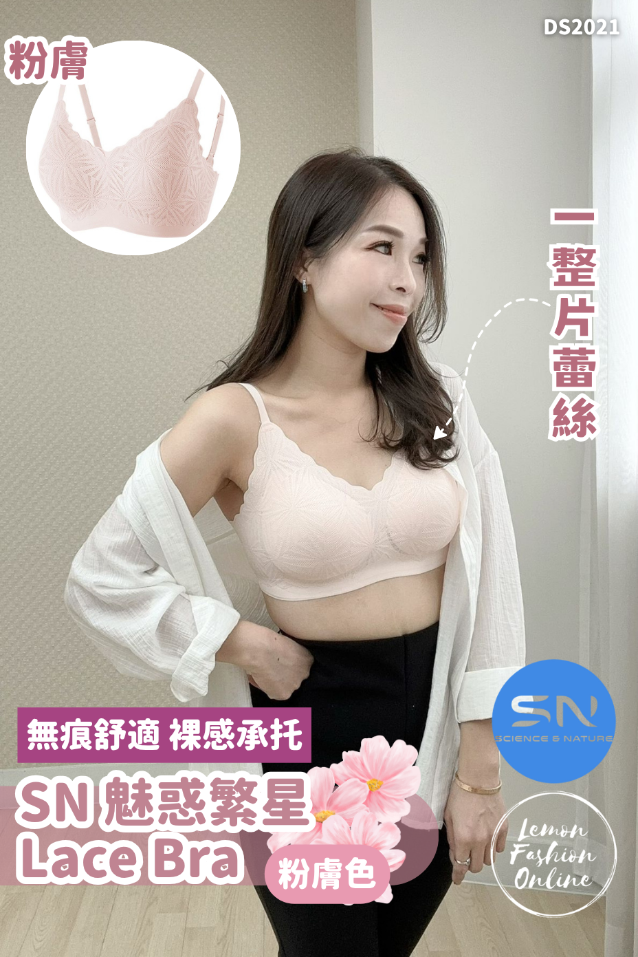 SN 魅惑繁星 Lace Bra #SN009