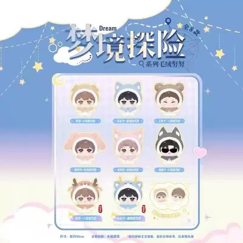 【盜墓筆記】 夢境探險系列毛絨努努盲盒
