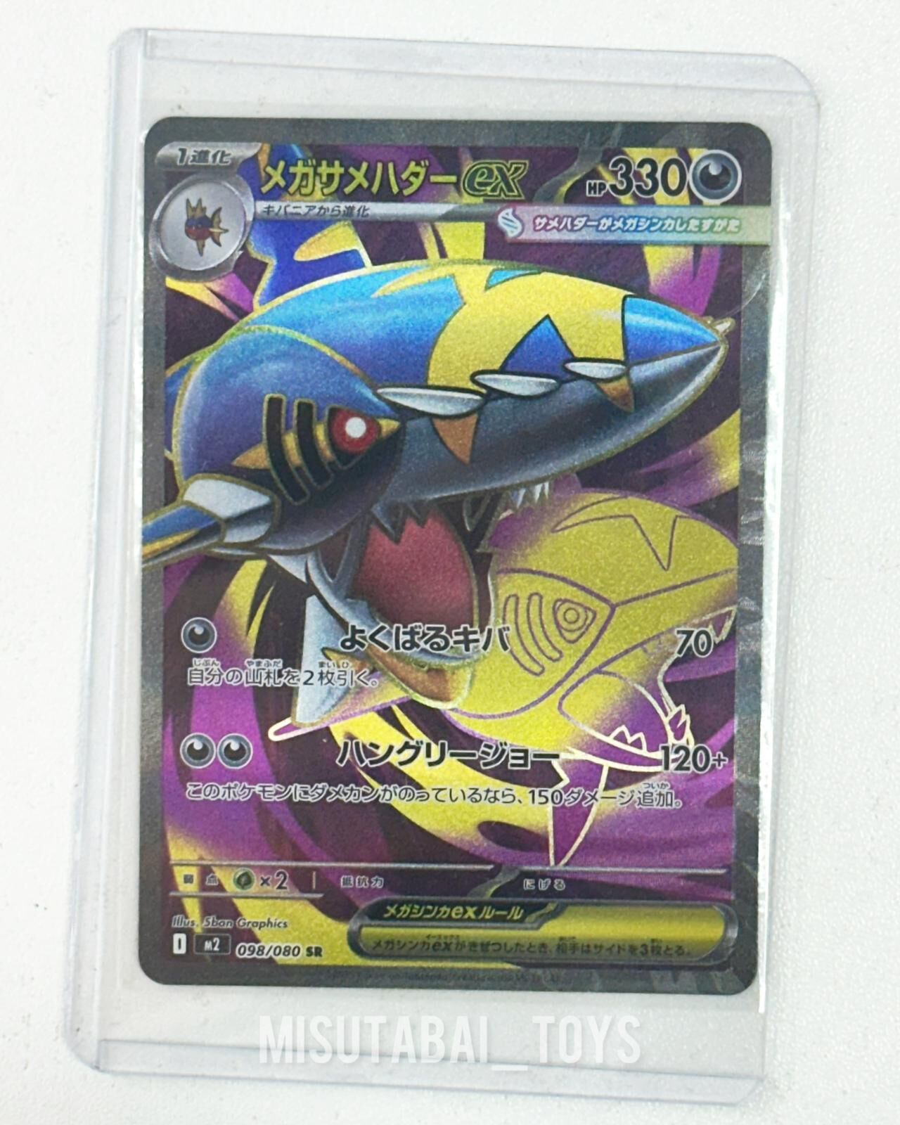 M2 098/080 日文 超級巨牙鯊ex SR Raw Card