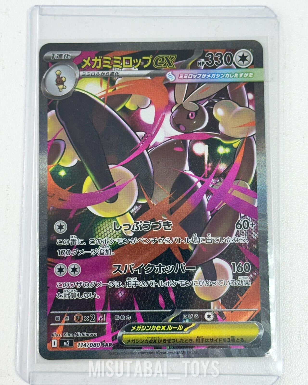 114/080 M2 超級長耳兔ex SAR Rare Pokemon Japanese Raw Card (No.1)