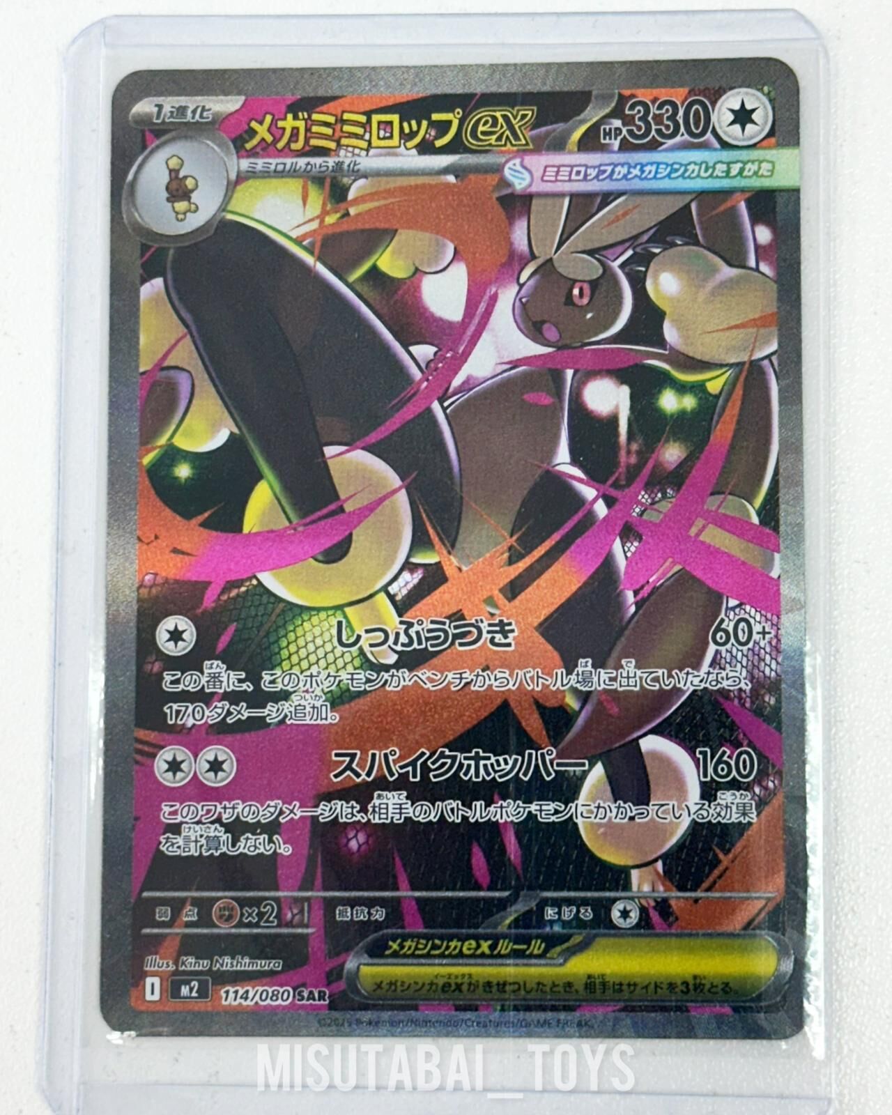 M2 114/080 日文 超級長耳兔ex SAR Raw Card (No.2)