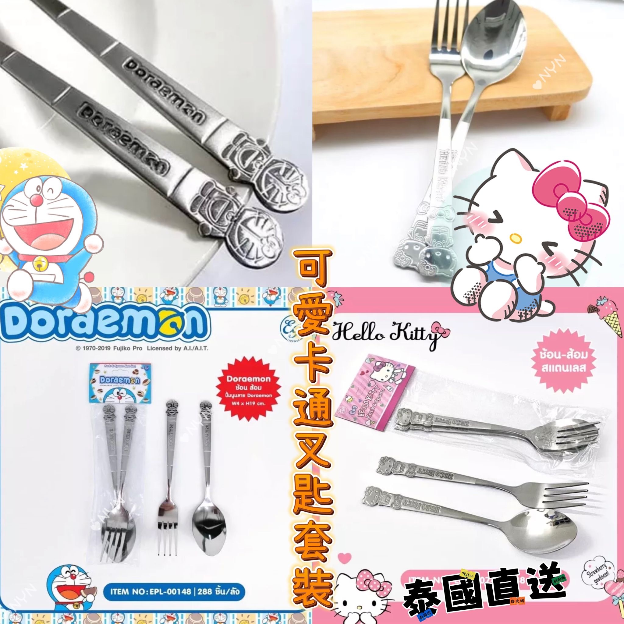 泰國直送可愛卡通叉匙套裝