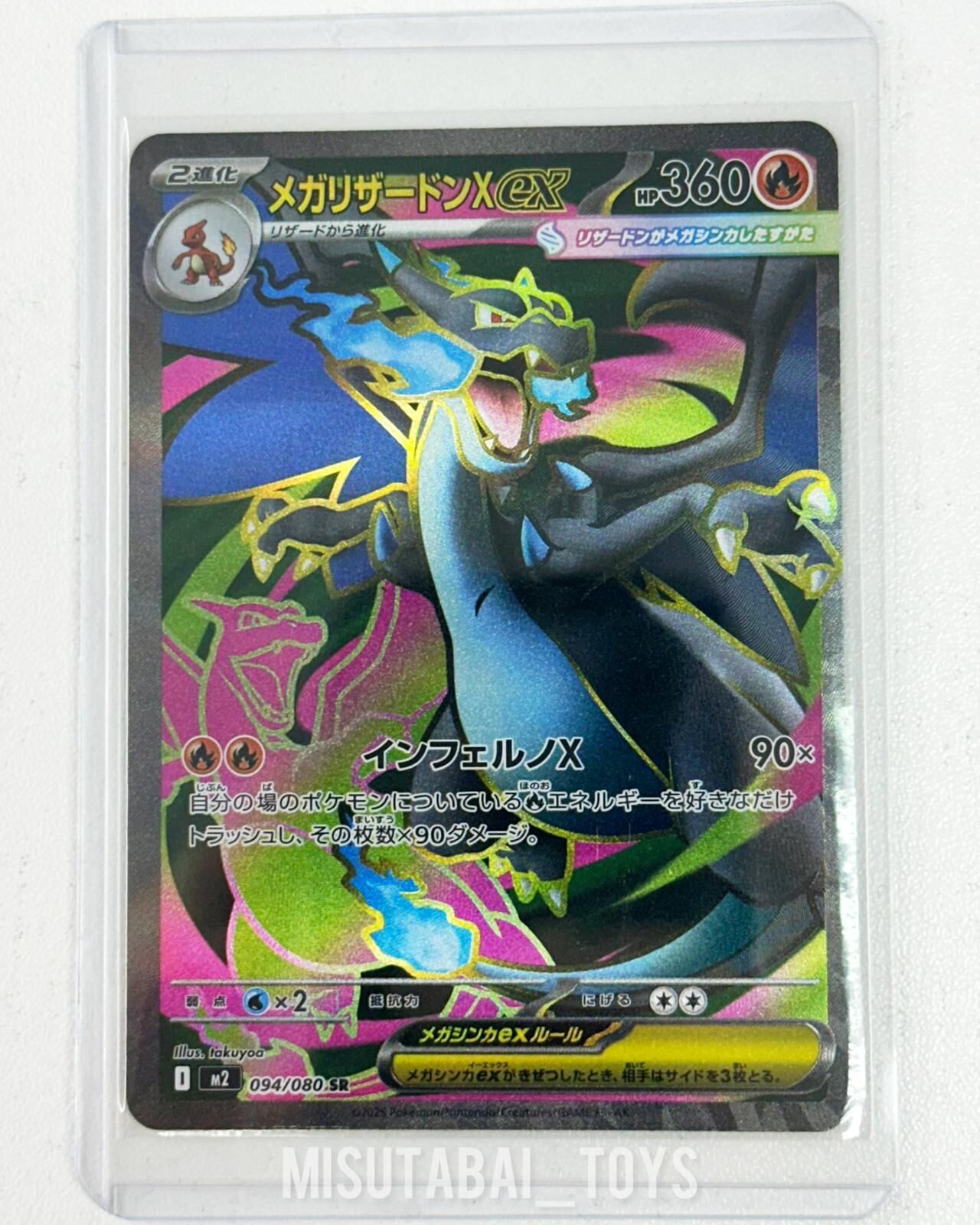 094/080 M2 超級噴火龍Xex SR Rare Pokemon Japanese Raw Card (No.3)