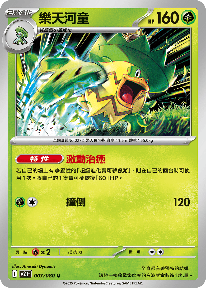 M2 烈獄狂火X - 007/080 樂天河童 U