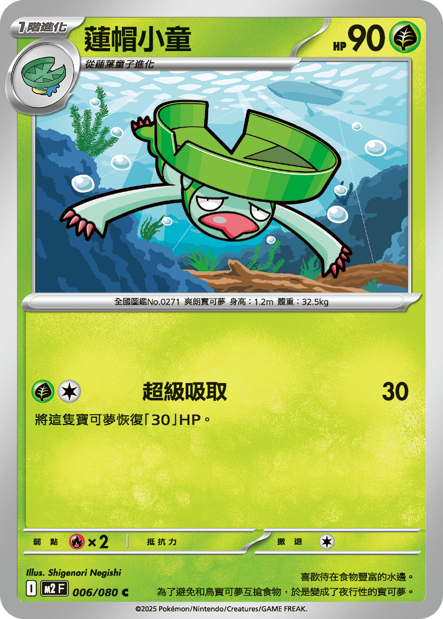 M2 烈獄狂火X - 006/080 蓮帽小童 C