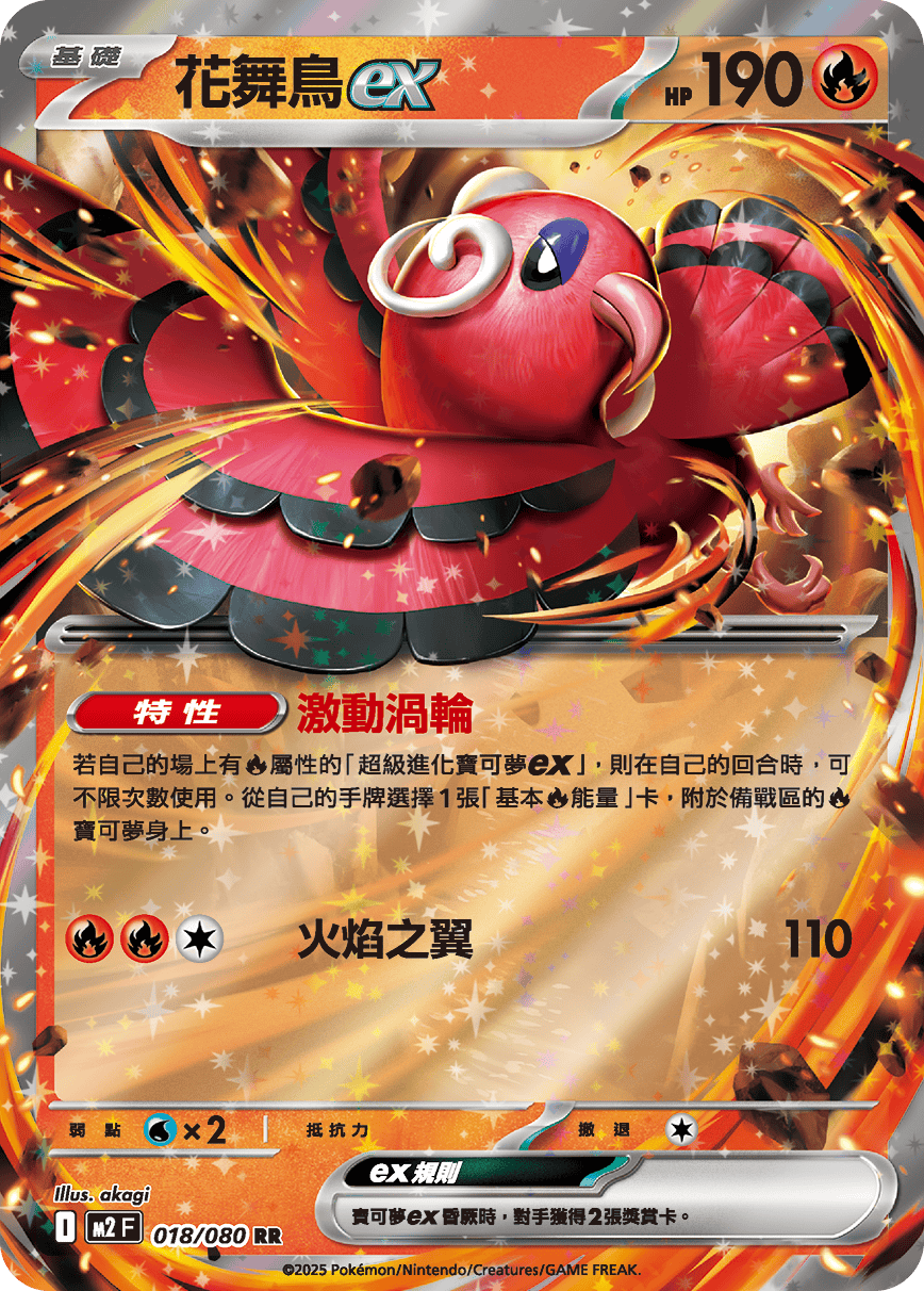 M2 烈獄狂火X - 018/080 花舞鳥ex RR