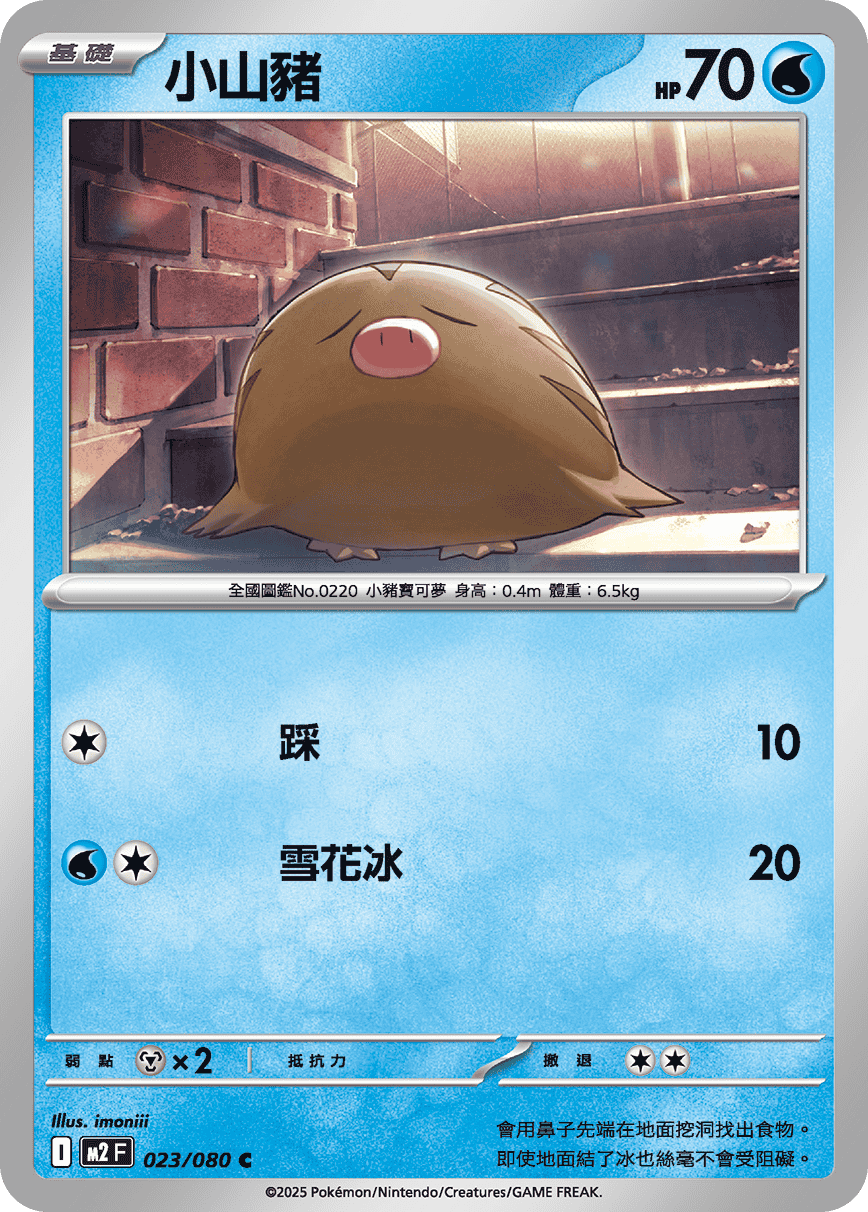 M2 烈獄狂火X - 023/080 小山豬 C