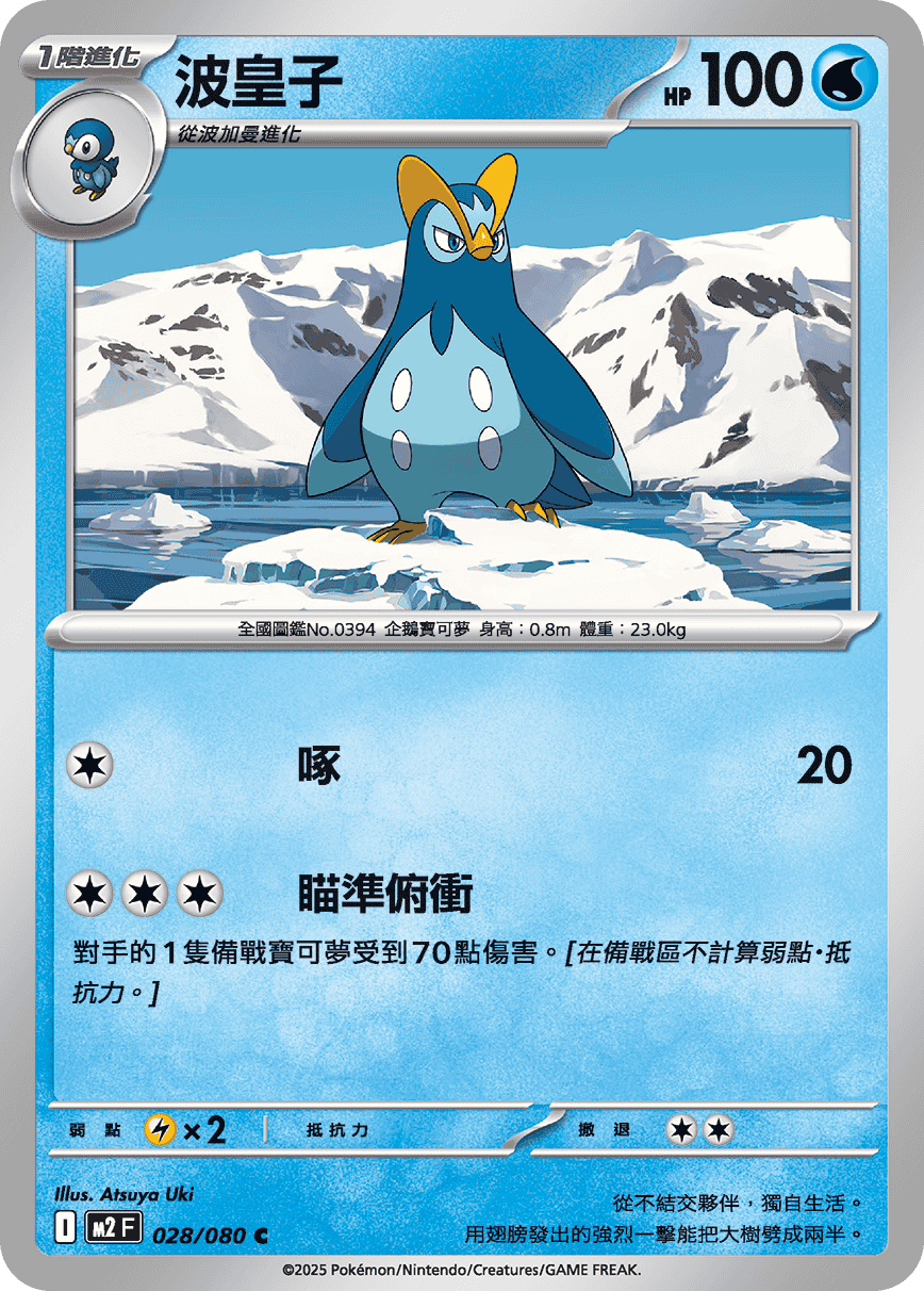 M2 烈獄狂火X - 028/080 波皇子 C