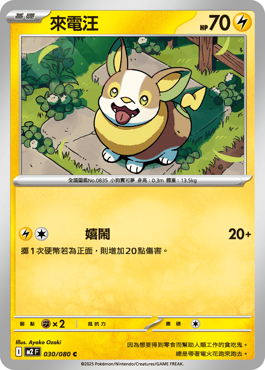 M2 烈獄狂火X - 030/080 來電汪 C