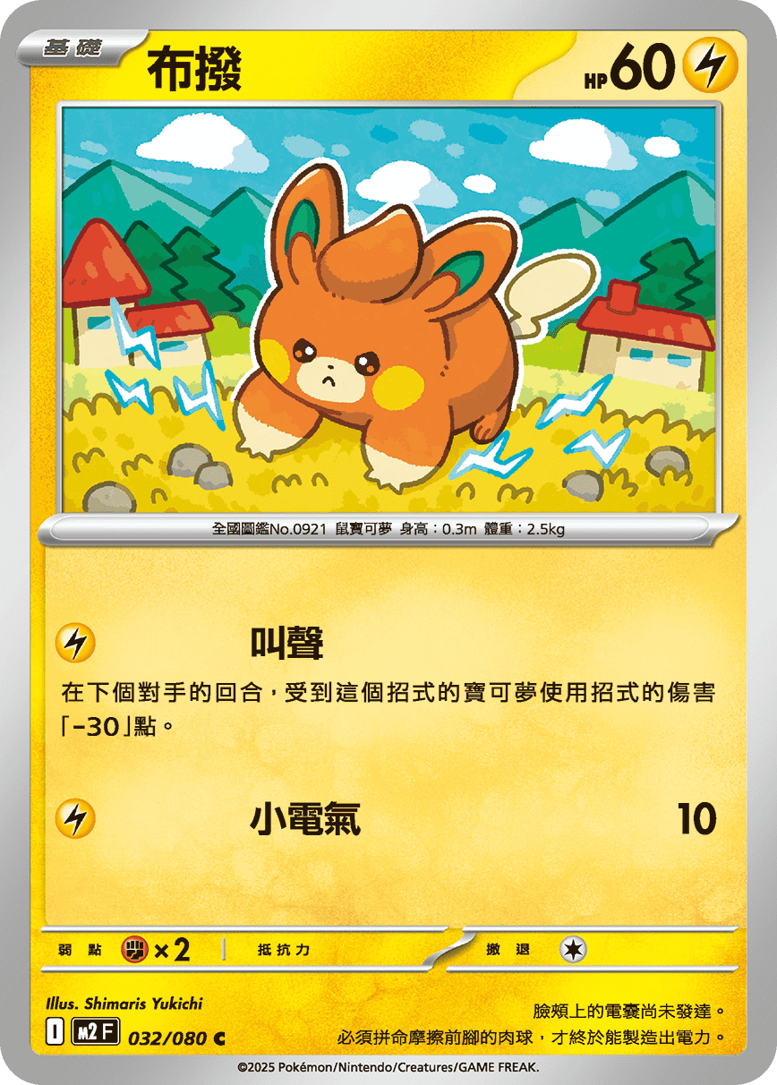 M2 烈獄狂火X - 032/080 布撥 C