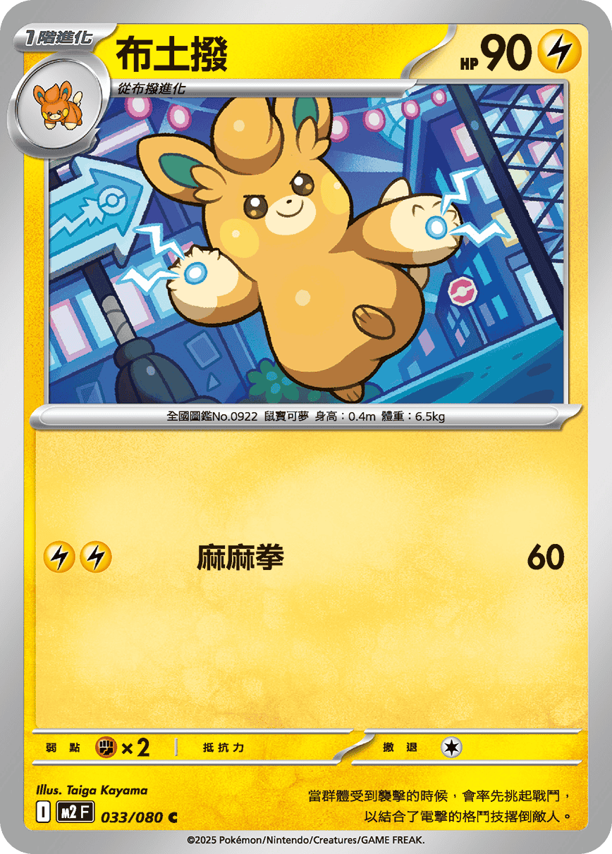 M2 烈獄狂火X - 033/080 布土撥 C