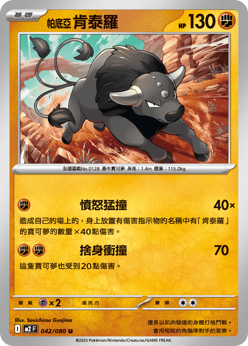 M2 烈獄狂火X - 042/080 帕底亞 肯泰羅 U