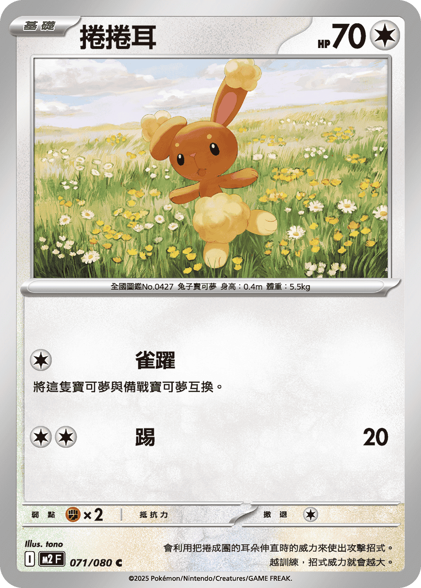 M2 烈獄狂火X - 071/080 捲捲耳 C