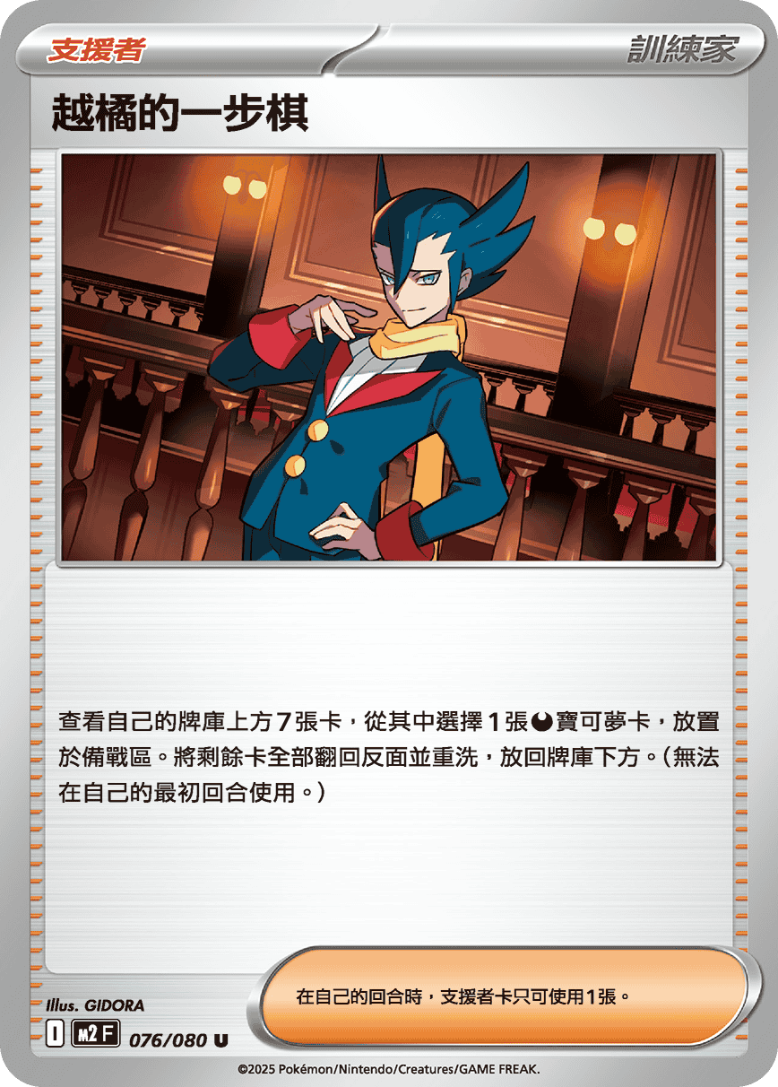 M2 烈獄狂火X - 076/080 越橘的一步棋 U