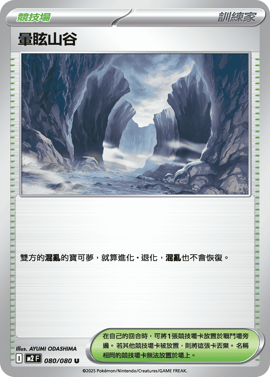 M2 烈獄狂火X - 080/080 暈眩山谷 U