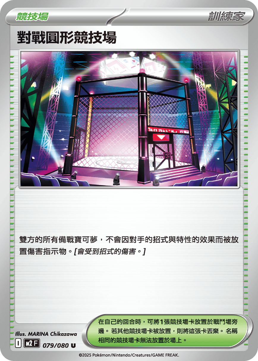 M2 烈獄狂火X - 079/080 對戰圓形競技場 U