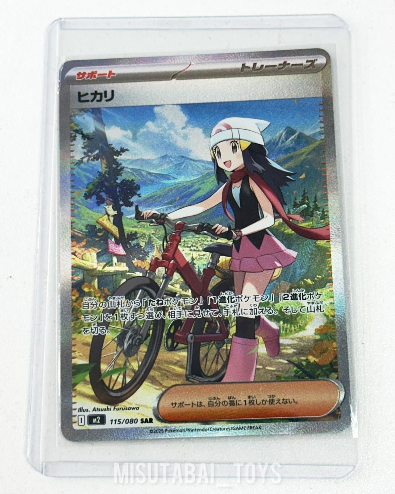 115/080 M2 小光 SAR Rare Pokemon Japanese Raw Card