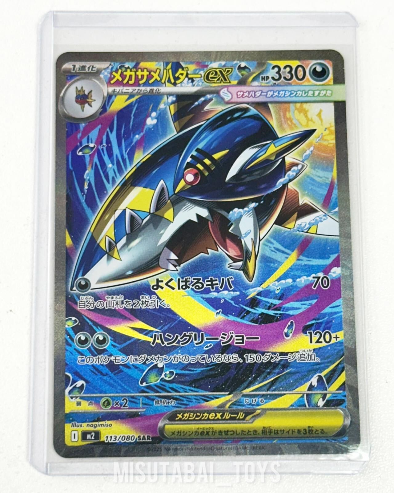 M2 113/080 日文 超級巨牙鯊ex SAR Raw Card
