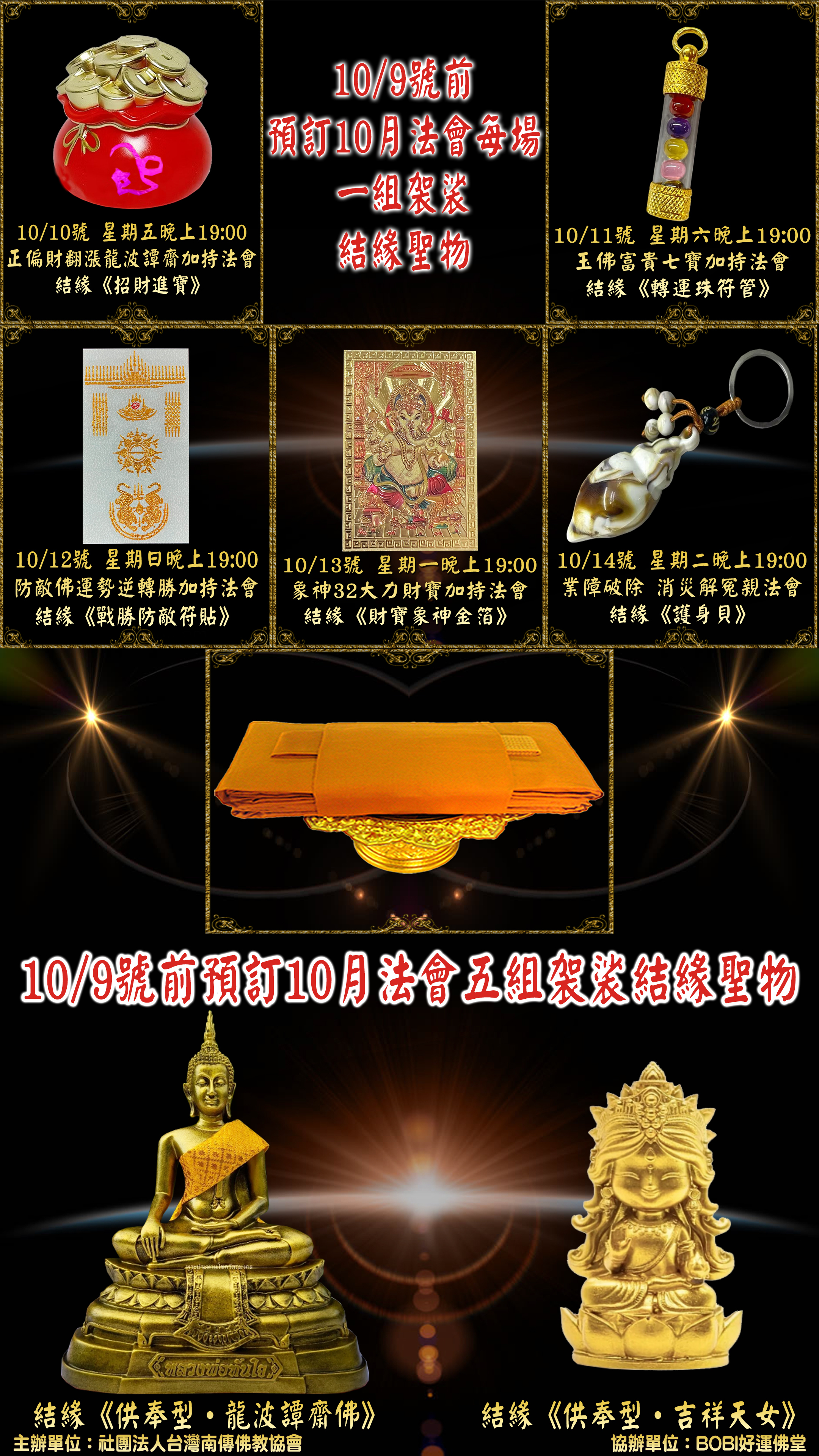 好運佛堂2025年10月轉運法會