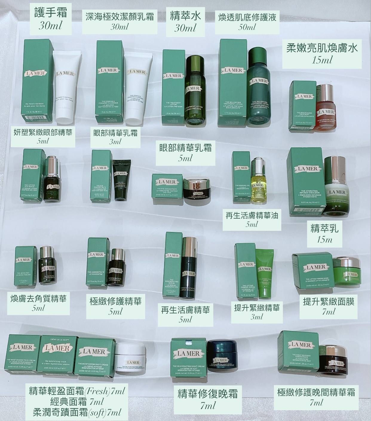 LA MER 旅行試用裝小樣 中樣sample
