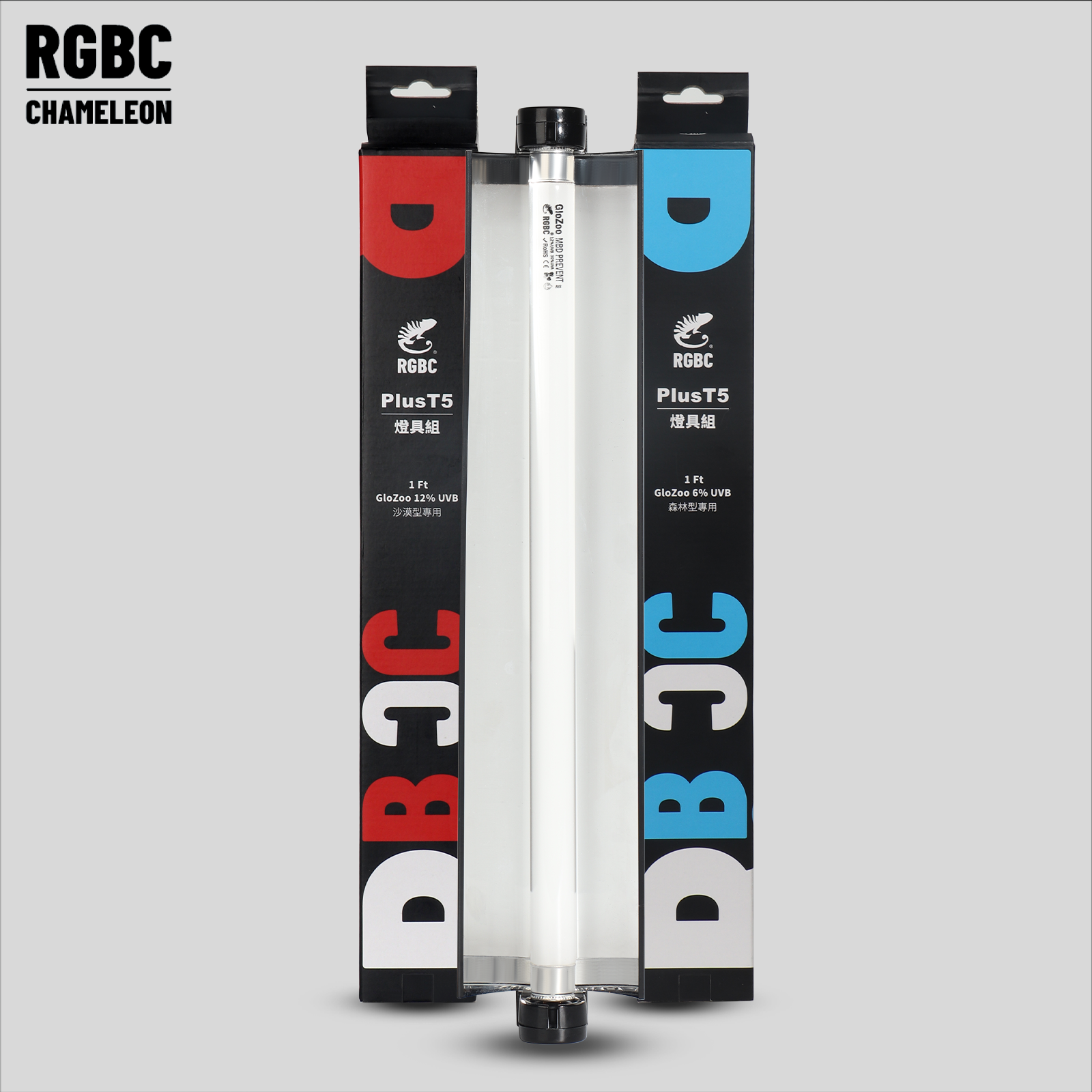 PlusT5 UVB紫外線燈具組（含GloZoo燈管）