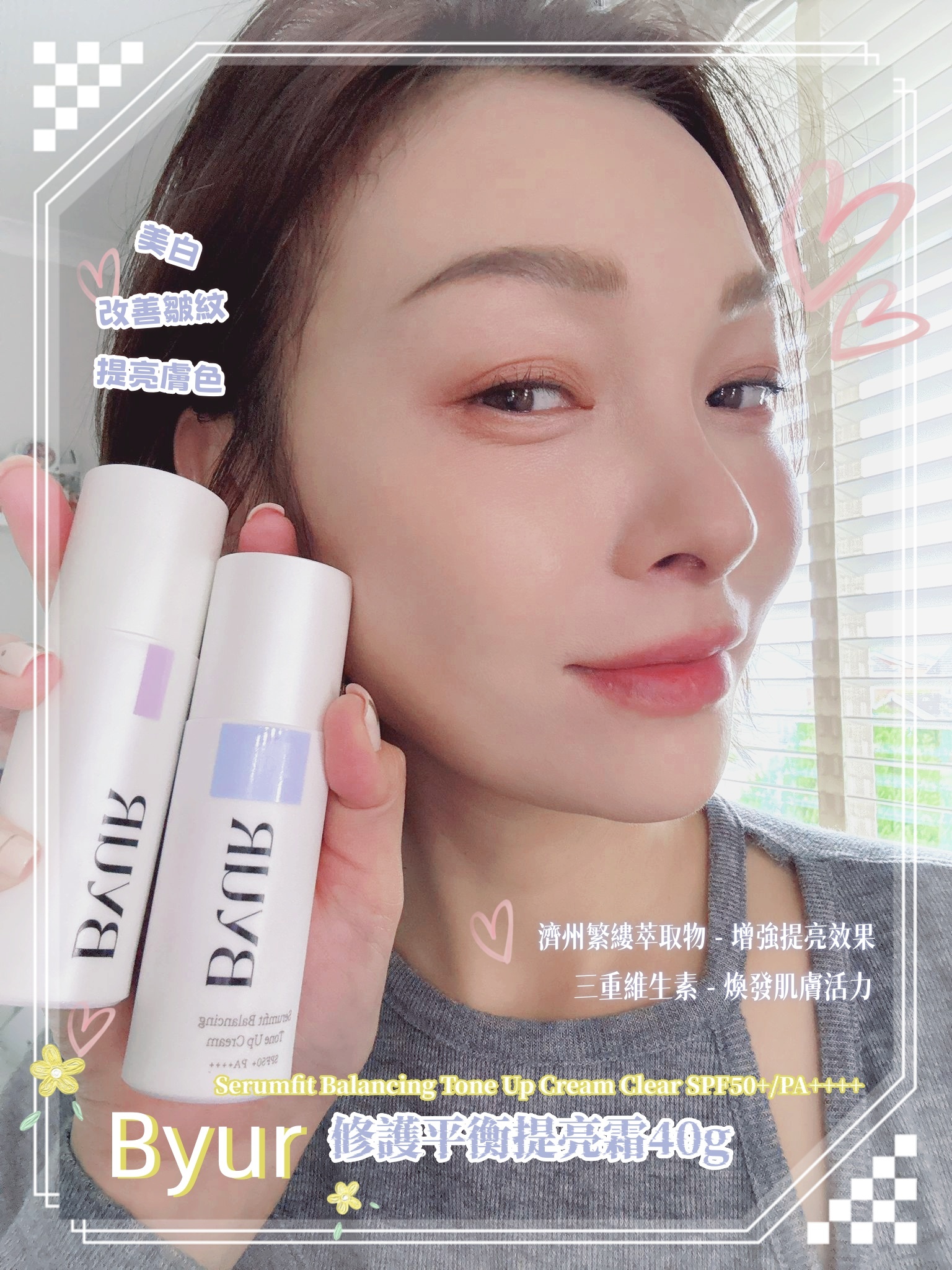 韓國精選 Byur Serumfit Balancing Tone Up Cream Clear SPF50+/PA++++ 修護平衡提亮霜40g