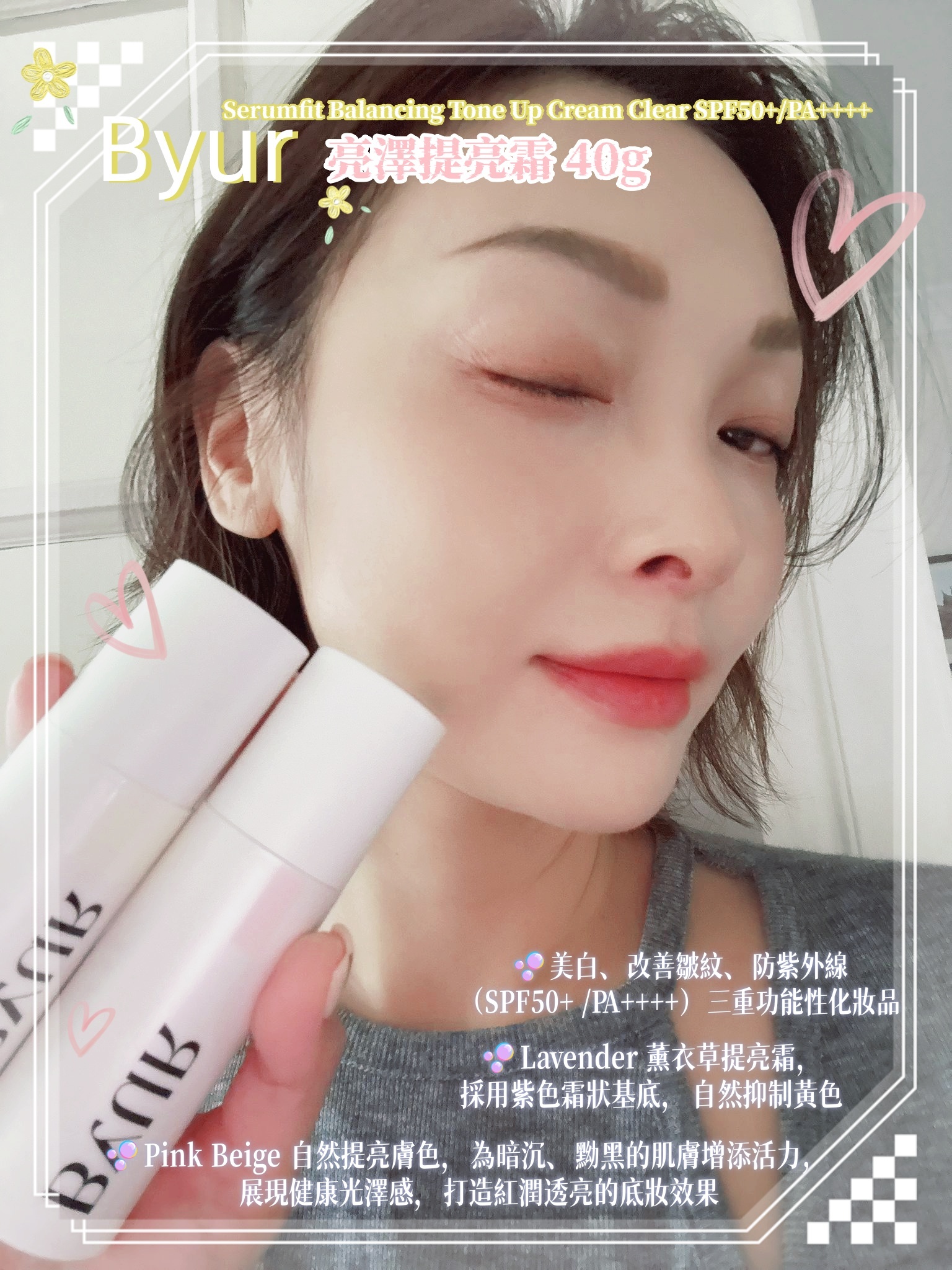 韓國精選 Byur Serumfit Shining Tone up Cream SPF50+/ PA++++ 亮澤提亮霜 40g