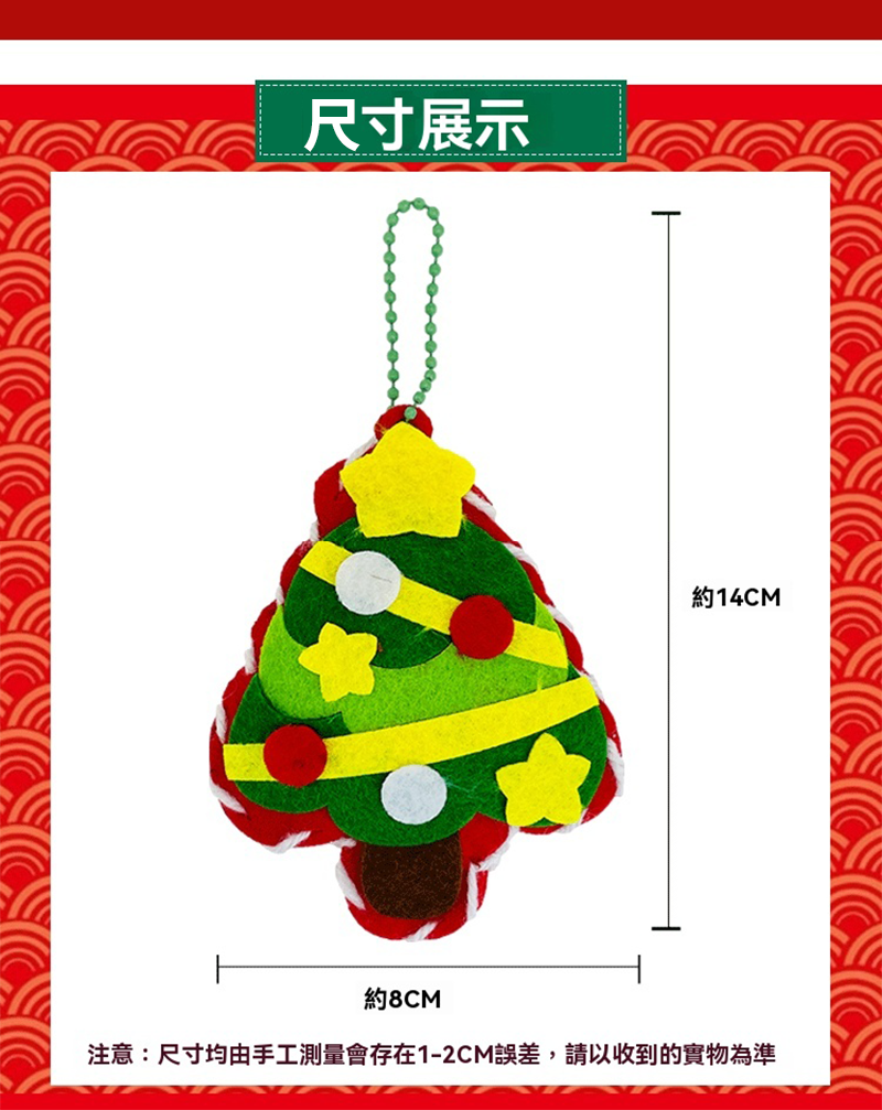 現貨區 聖誕節DIY無紡布聖誕掛飾材料包 SH1580