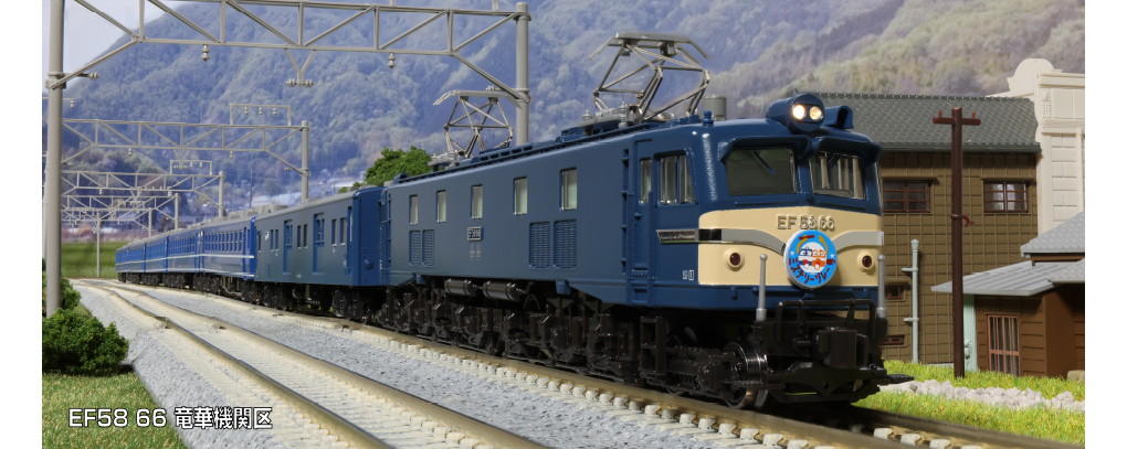 Kato 3040-1 N規 EF58 66號機車 竜華機関区 電車