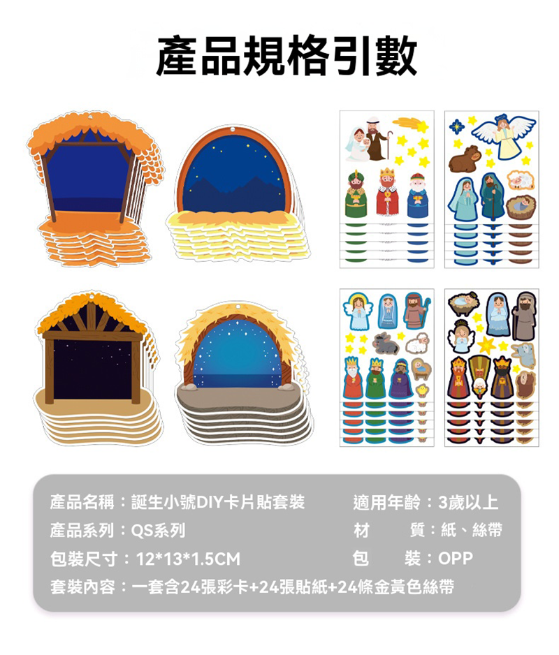 聖誕節DIY誕生場景DIY卡片貼紙 SH1582