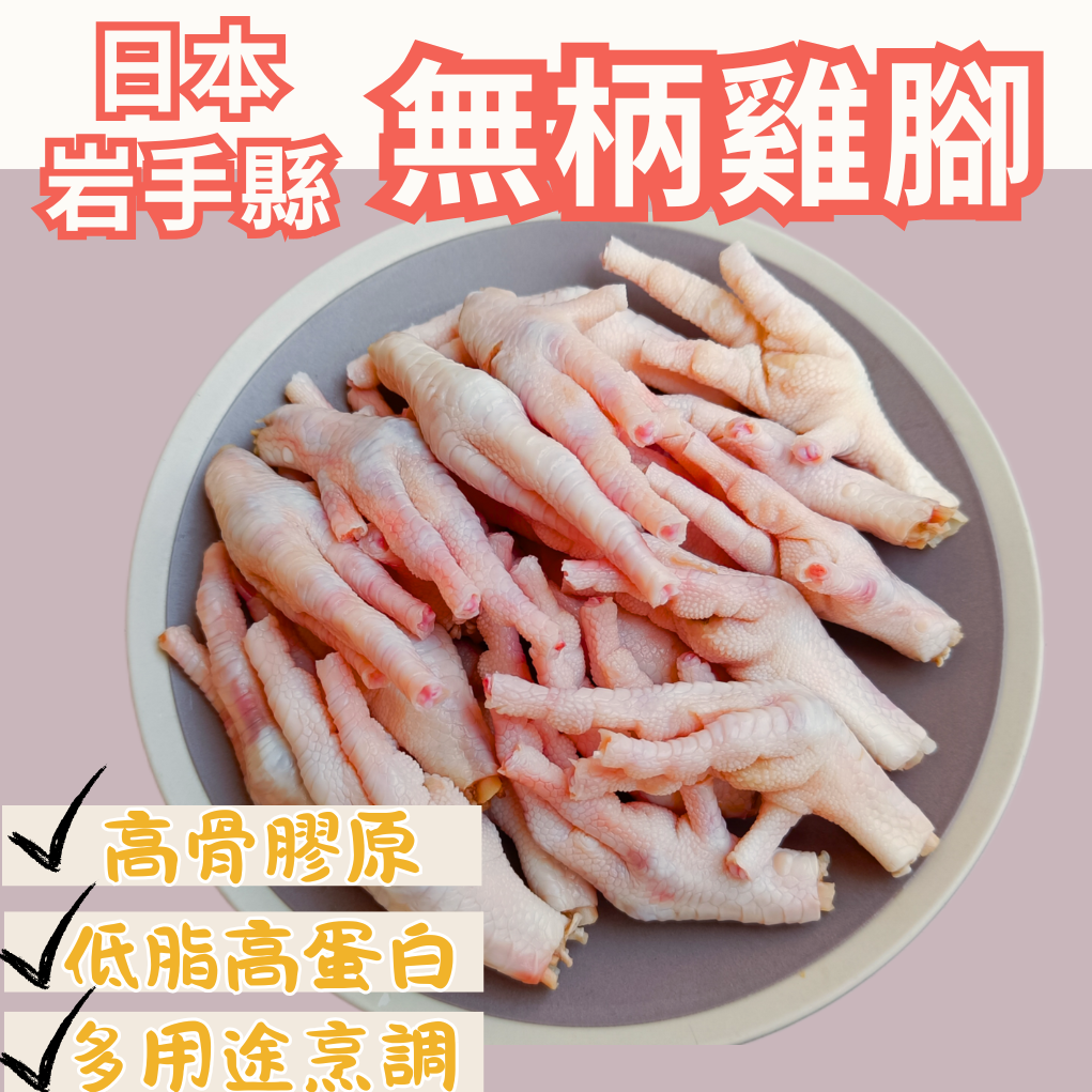 日本岩手縣無柄雞爪 454克