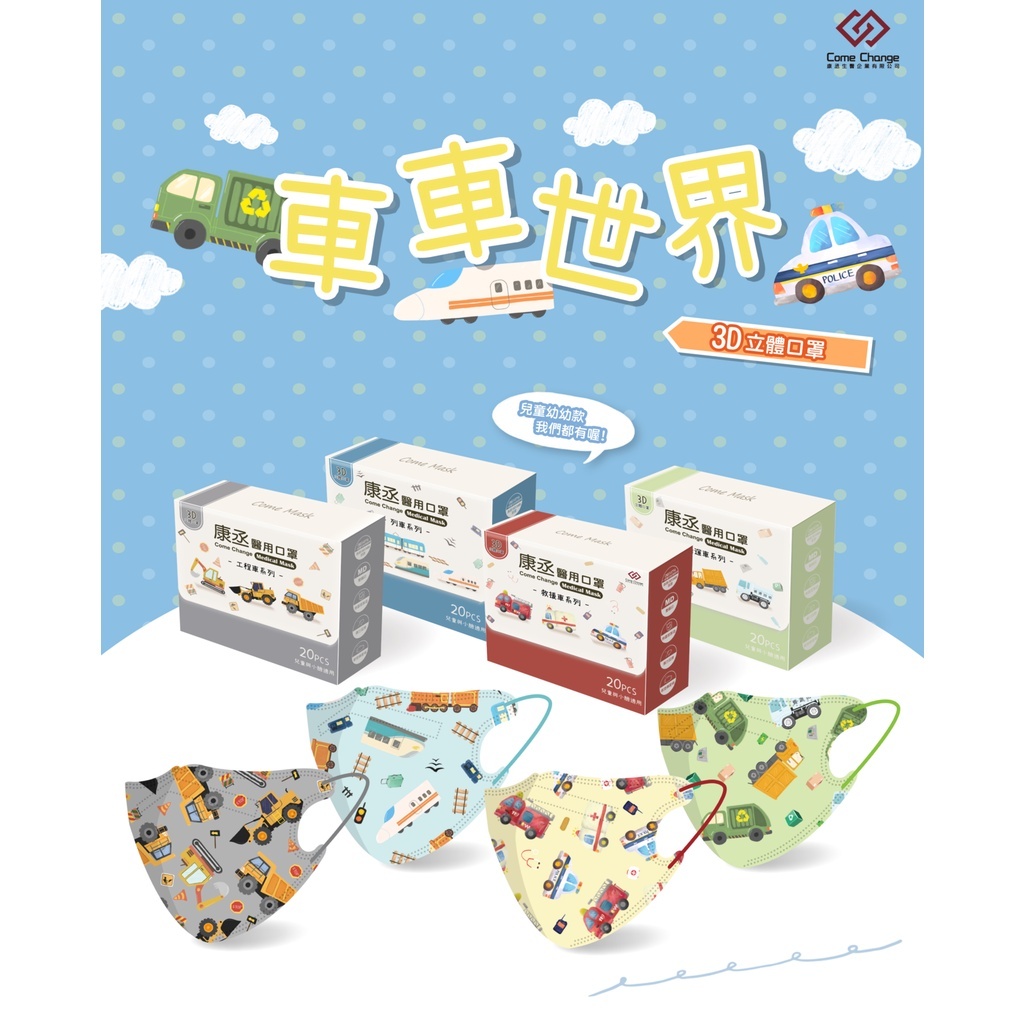 【樂森藥局】康丞醫用 幼幼 小童  3D 醫用口罩 (20入) 立體口罩 口罩 醫用口罩