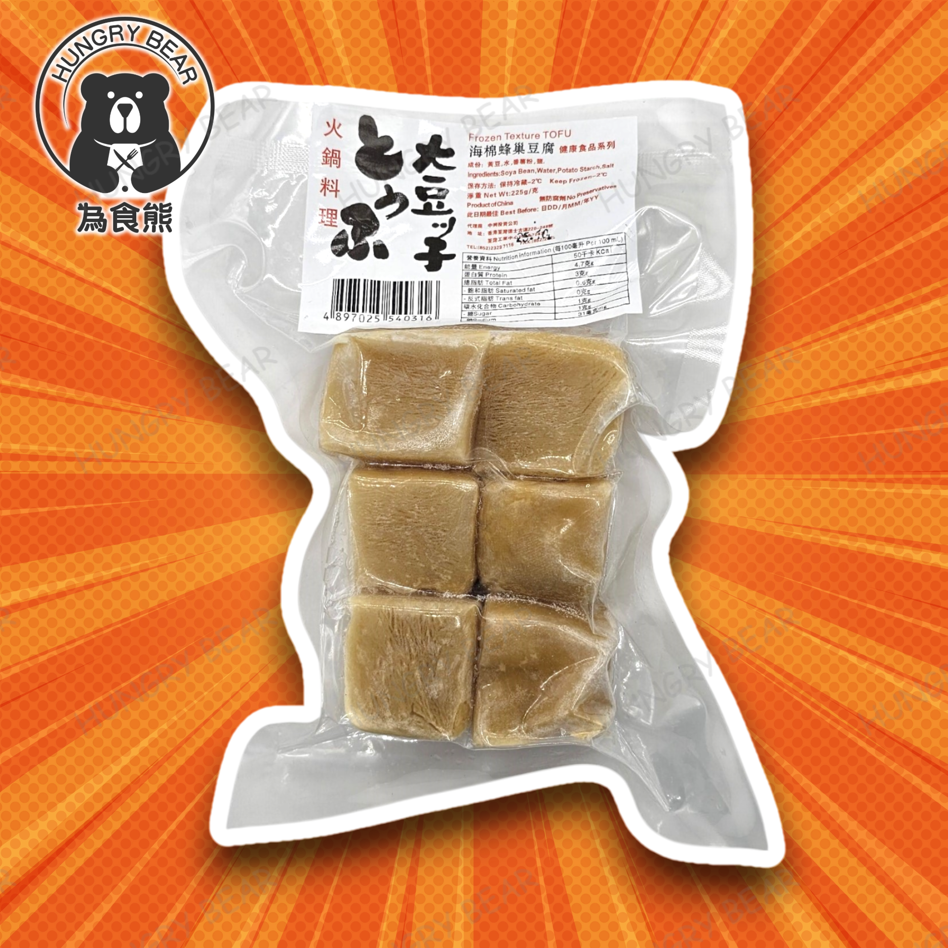 劉中興 - 海綿蜂巢豆腐  225G  (急凍-18°C)