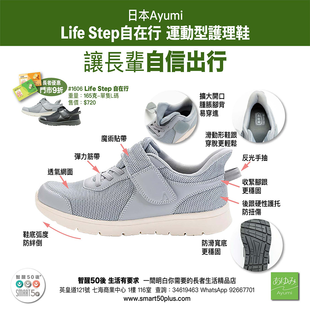 Ayumi Life Step 自在行-易穿易脱｜防滑輕量運動型護理鞋