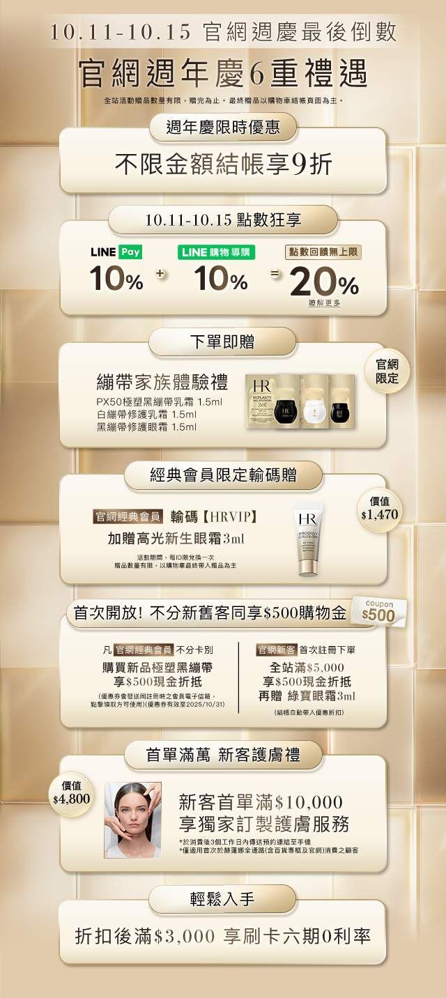 官網禮遇