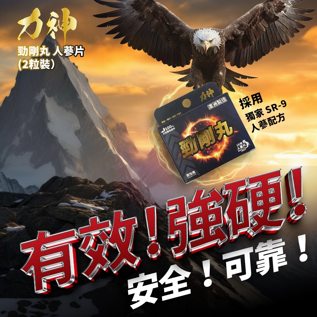 【優惠裝】力神 – 勁剛丸 SR-9人參配方 (快速提高能量 100%天然草本 堅挺 持久 激發慾望) 十盒裝