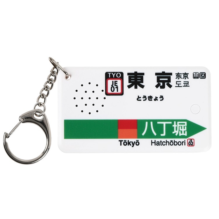 Eki Melody 鑰匙圈東京站 京葉線