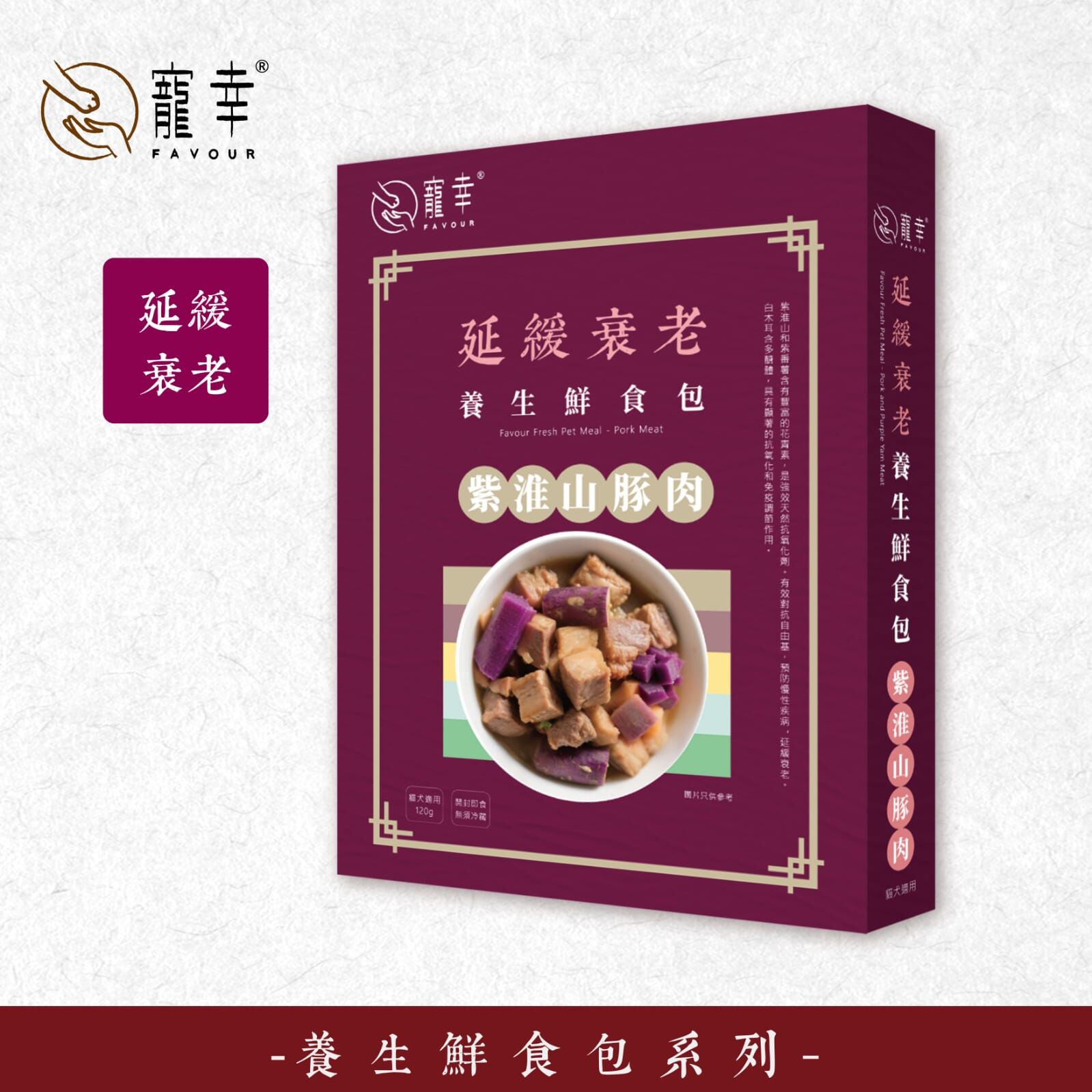 Favour Fresh Pet Meal Pork and Purple Yam 120g