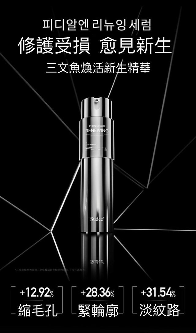 【預購】AKR101007 Sudee PDRN 微針精華系列 30ml