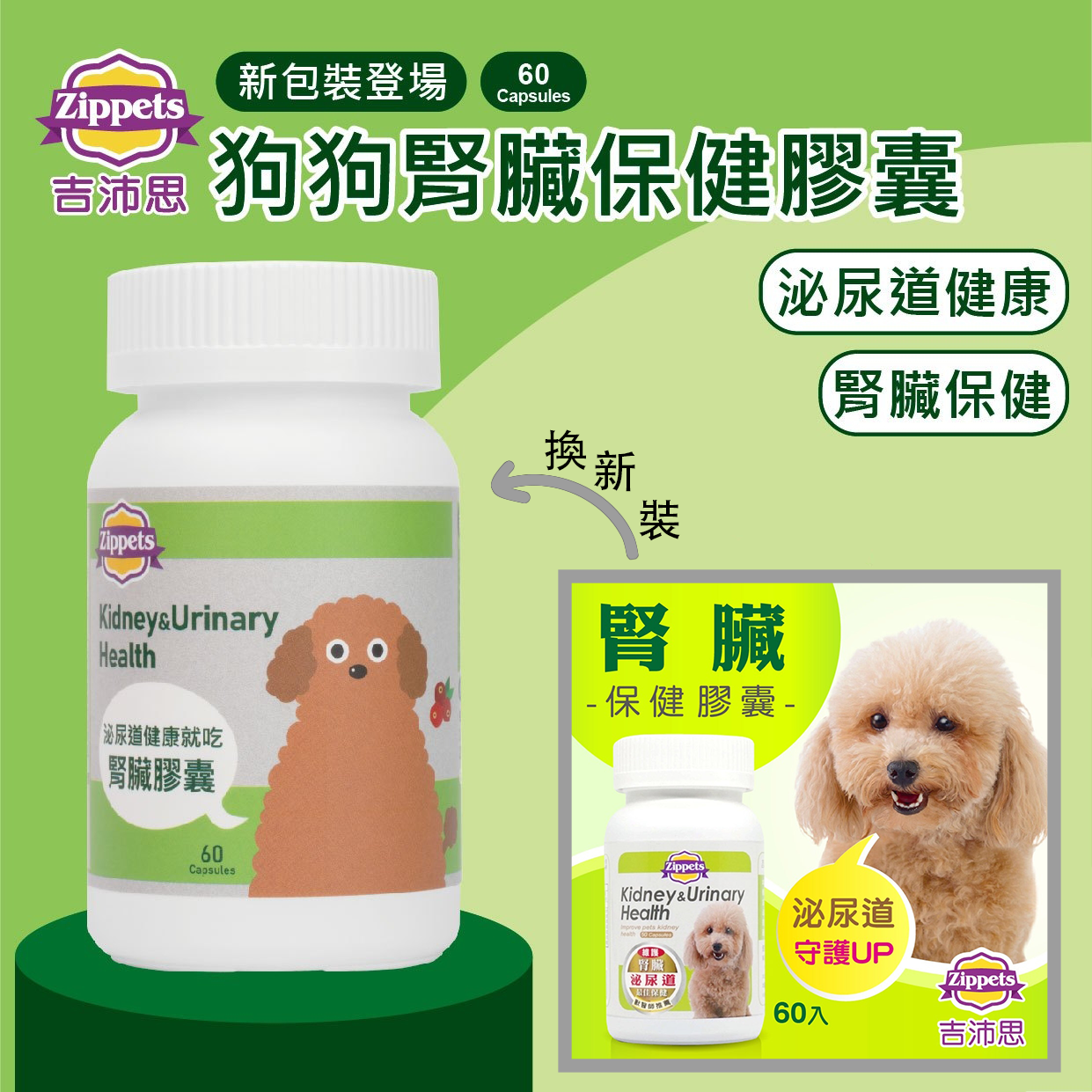 Zippets - Kidney & Urinary System Supplement (For Dogs) 60capsules