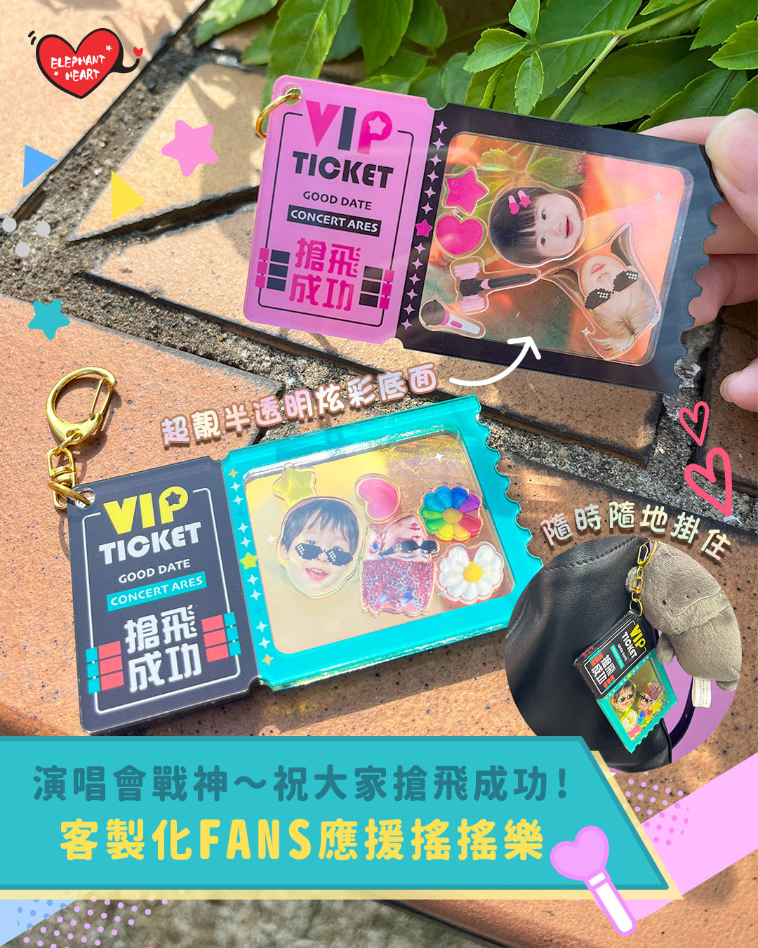 客製化Fans應援搖搖樂