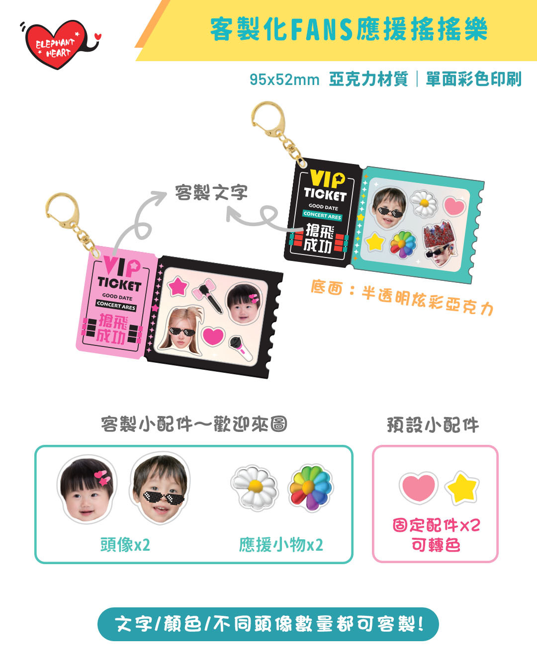 客製化Fans應援搖搖樂