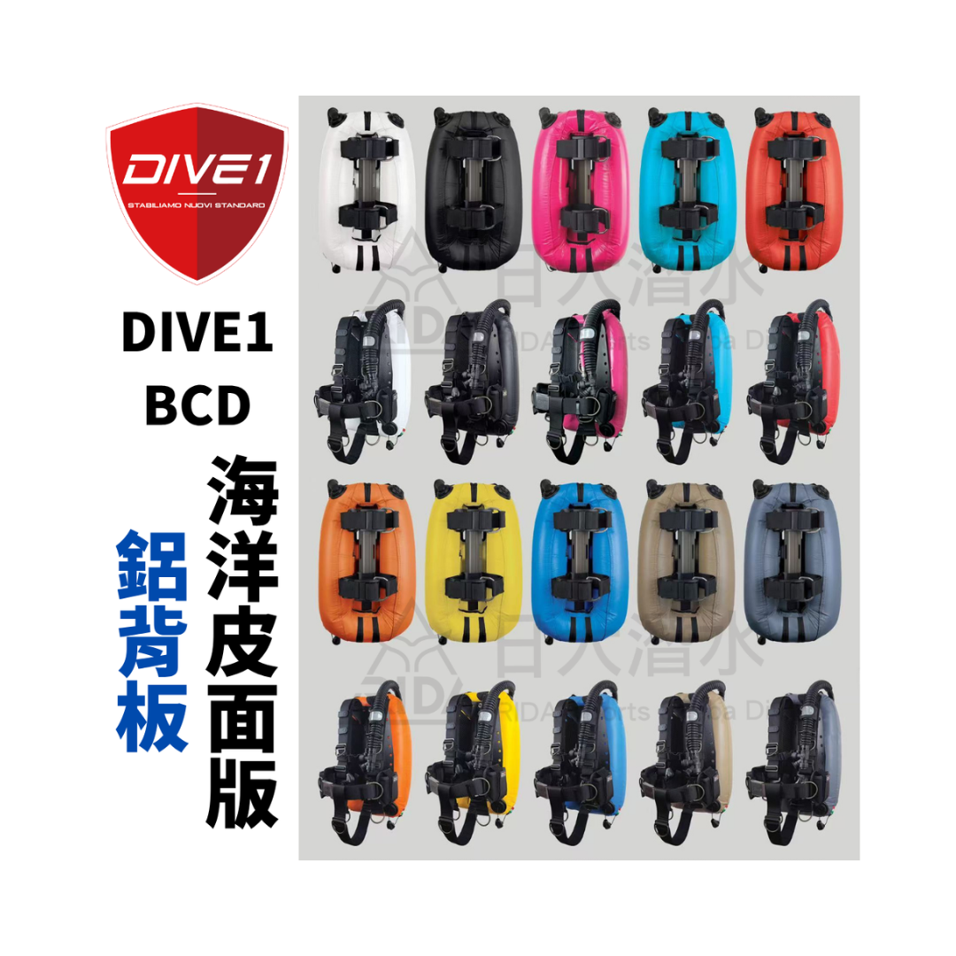 ▲DIVE1 背囊式BCD (皮面特別版-鋁背板)