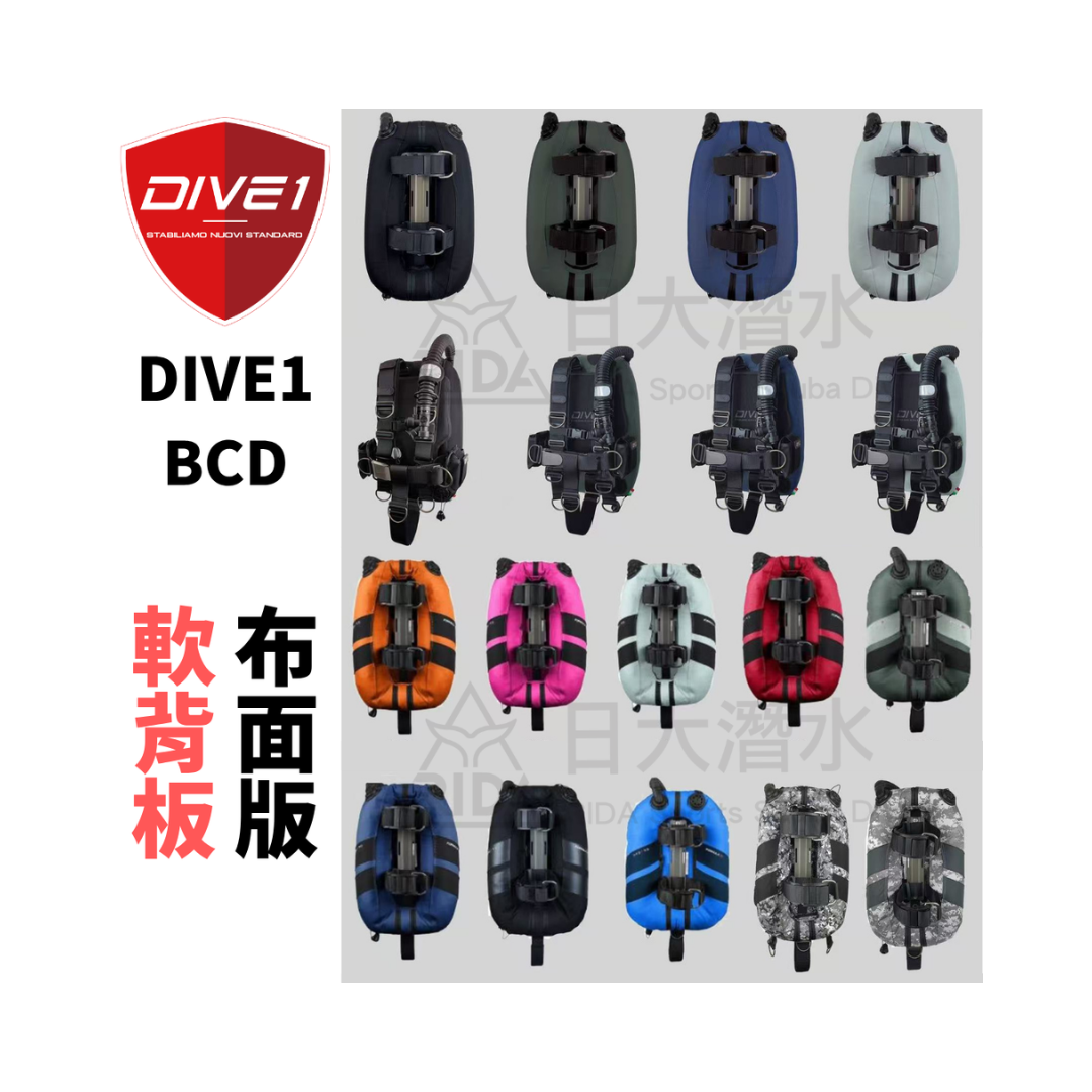 ▲DIVE1 背囊式BCD (布面版-軟背板)