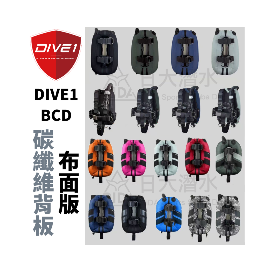 ▲DIVE1 背囊式BCD (布面版-碳纖維背板)