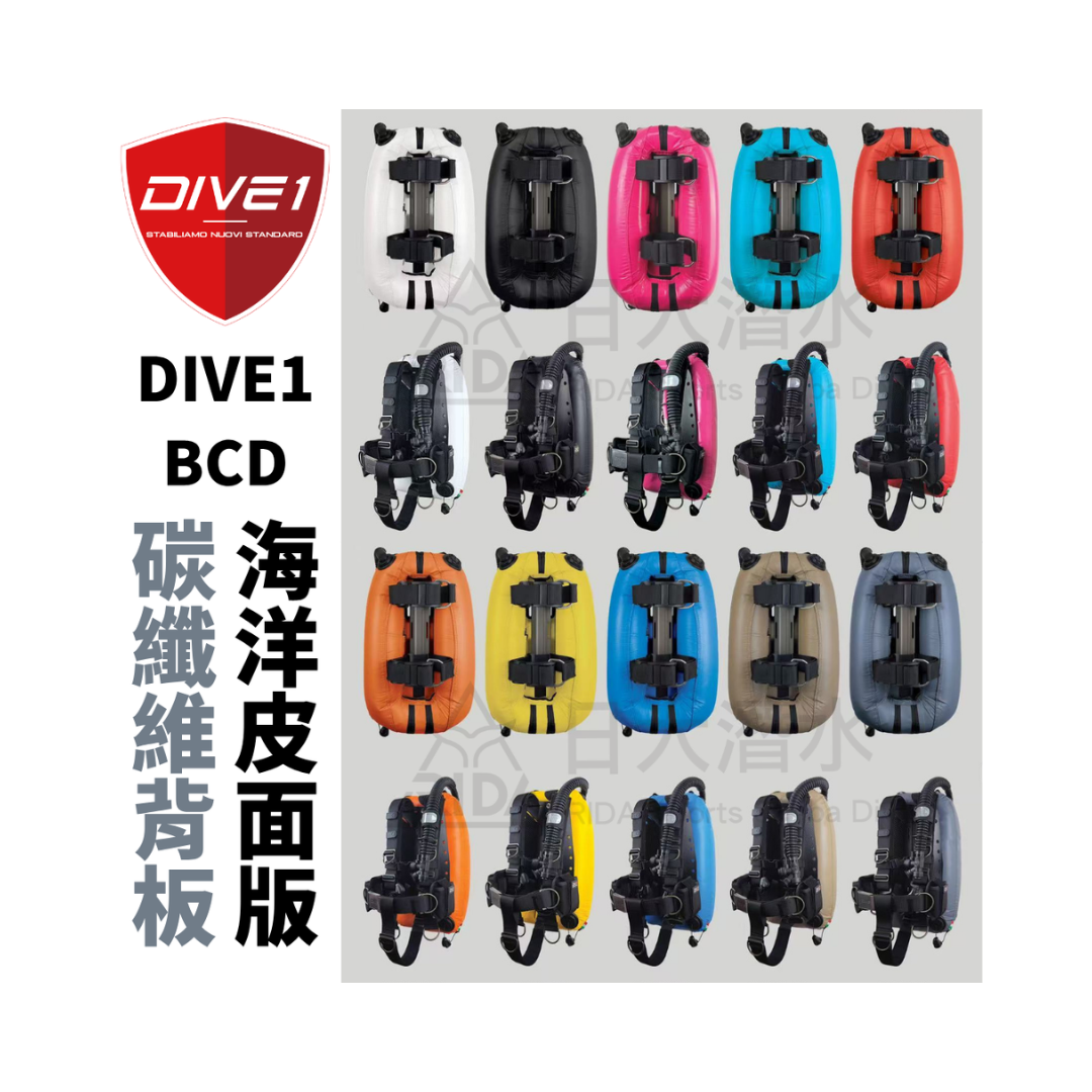 ▲DIVE1 背囊式BCD 旗艦款 (皮面版-碳纖維背板)